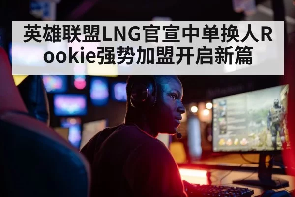 Rookie mid laner professional gamer