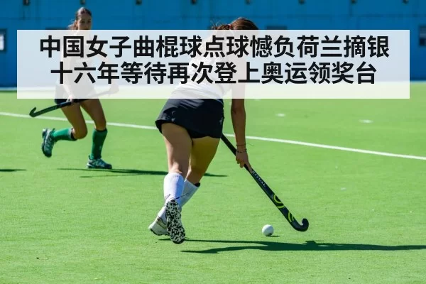 Chinese women field hockey team match